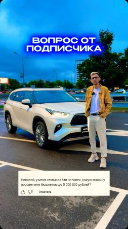 Вопрос: «нужен семейный кроссовер до 6 млн руб! Что выбрать?» TOYOTA HIGHLANDER или …? #toyota