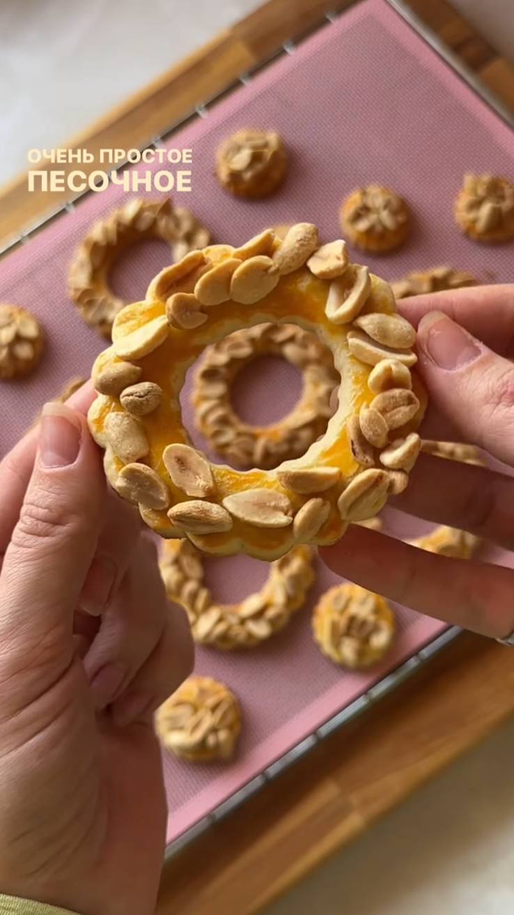 🥨Колечки с арахисом