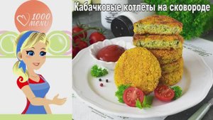 🥒 Кабачковые котлеты с овсянкой и чесноком — вкусно и полезно!
