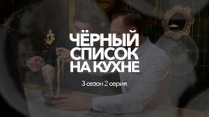 Сезон 2. 9-я серия - "Москва. Palacio