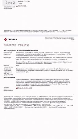 Pinja W-Oil — инновационное решение для защиты древесины