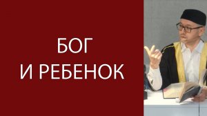 Вера и воспитание детей