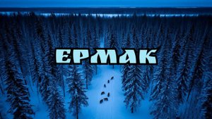 RADIO TAPOK - Ермак (drum cover)