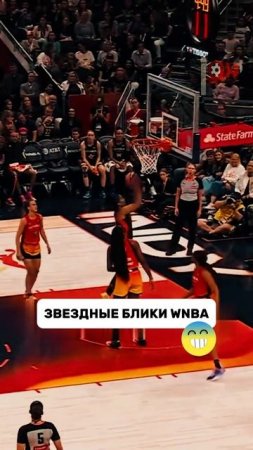 Звездные блики WNBA