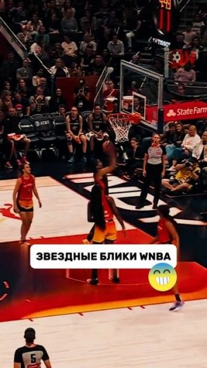 Звездные блики WNBA