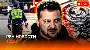 Последние минуты АН-24 / Зеленский потерял контроль / ПДД про чиновников / РЕН Новости 12:30, 26.07