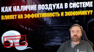 Зачем устанавливать воздушники в паровой системе?💨