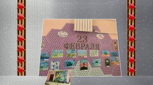 Отчёт Проект  День Защитника Отечества