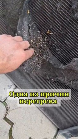 Причина перегрева