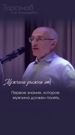 ЭТО ДОЛЖНЫ ЗНАТЬ ВСЕ МУЖЧИНЫ #Торсунов