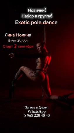 Exotic pole dance Нолина Лина Eden dance studio-