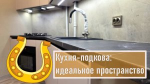 🌈Что скрывает кухня с углом 133 градуса?