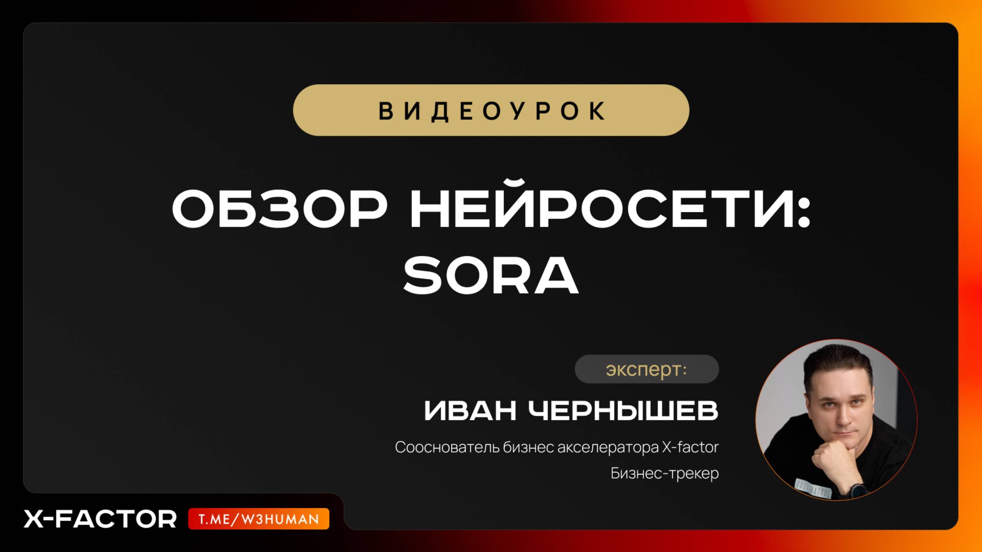 Обзор неиросети: Sora