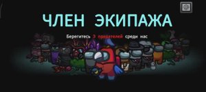 Привет амонг ас!