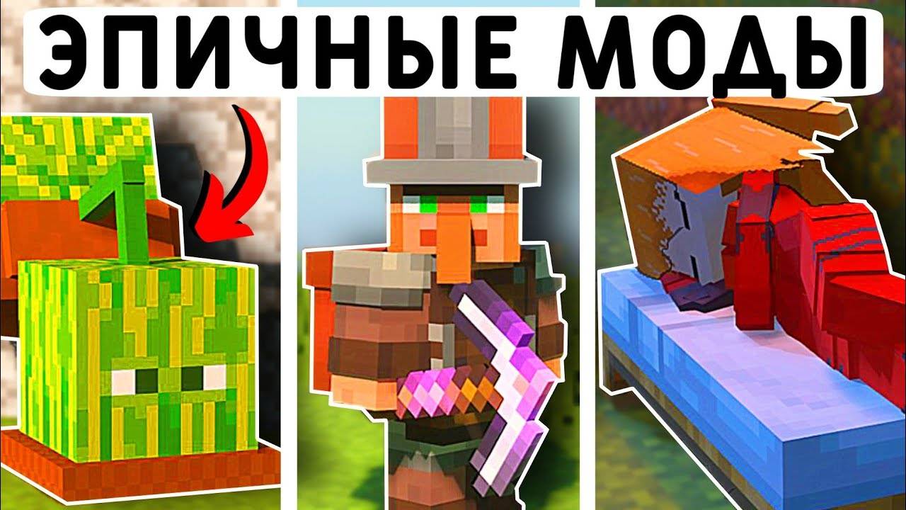10 ЭПИЧНЫХ МОДОВ ДЛЯ ВЫЖИВАНИЯ В МАЙНКРАФТ ПЕ 1.21! | MINECRAFT BEDROCK | ТЕКСТУРЫ/МОДЫ/АДДОНЫ смотреть онлайн
