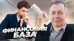 Как начать разбираться в финансах бизнеса