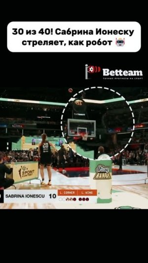 Вот что значит — чистый снайпер! Сабрина творит историю WNBA
