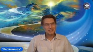 🌈 СТРАНА СЭФЕСТИЯ. 💥_БОГОПИОНЕРЫ - или Путь к Небу..._💥__