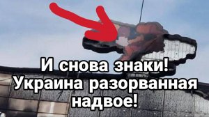 МРИЯ⚡️ ТАМИР ШЕЙХ / УКРАИНА РАЗОРВАННАЯ НАДВОЕ! Новости