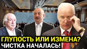 ПРЕДАТЕЛЬСТВО В ПРЯМОМ ЭФИРЕ: Кремль начал чистку. Кто следующий?