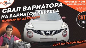 Свап вариатора Jf015e на Вариатор RE0F08A CVT-Master первые кто это сделал