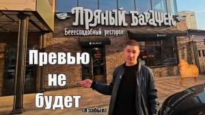 Пряный барашек / Это было неоднозначно / Вкусный харчо / г.Самара , Дачная 2Г