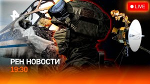 Версии крушения Ан-24 / Хитрость с мигалками / Слежка за Землей из космоса / ГЛАВНОЕ ЗА ДЕНЬ