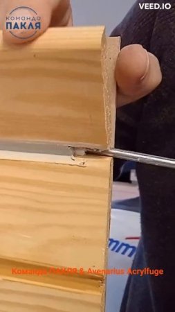 Тест герметика Acrylfuge AS 100 Avenarius (Акрилфуге АС 100 Авенариус