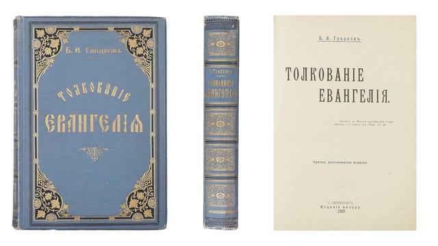 Толкование Евангелия – Часть 5 (Гладков Б.И.) смотреть онлайн