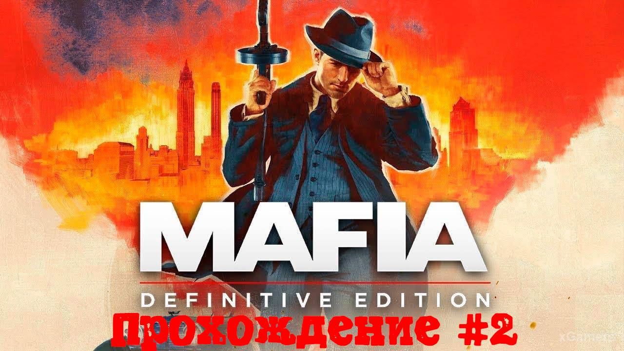 [Стрим] Mafia: Definitive Edition - Прохождение #2