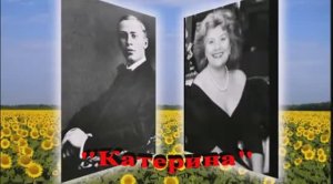 Елена Образцова _ Катерина _