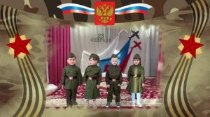 С 23 февраля! Поздравляет средняя группа Капелька
