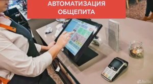 Айко автоматизация общепита. Программа айко для общепита. Автоматизация кафе и ресторанов.