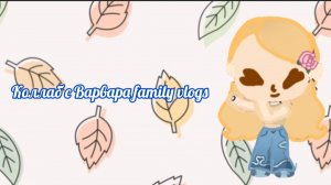 Коллаб с 💓 💗 💖 💗