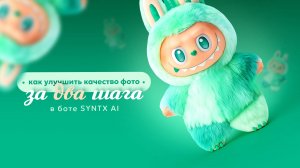 Как улучшить качество фотографии с помощью нейросетей