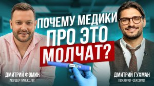 ПОДКАСТ ФОМИН