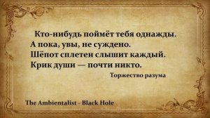 The Ambientalist - Black Hole