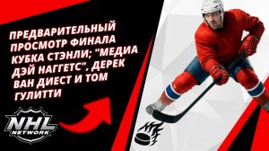 Предварительный просмотр финала Кубка Стэнли; "Медиа Дэй наггетс", Дерек Ван Диест и Том Гулитти