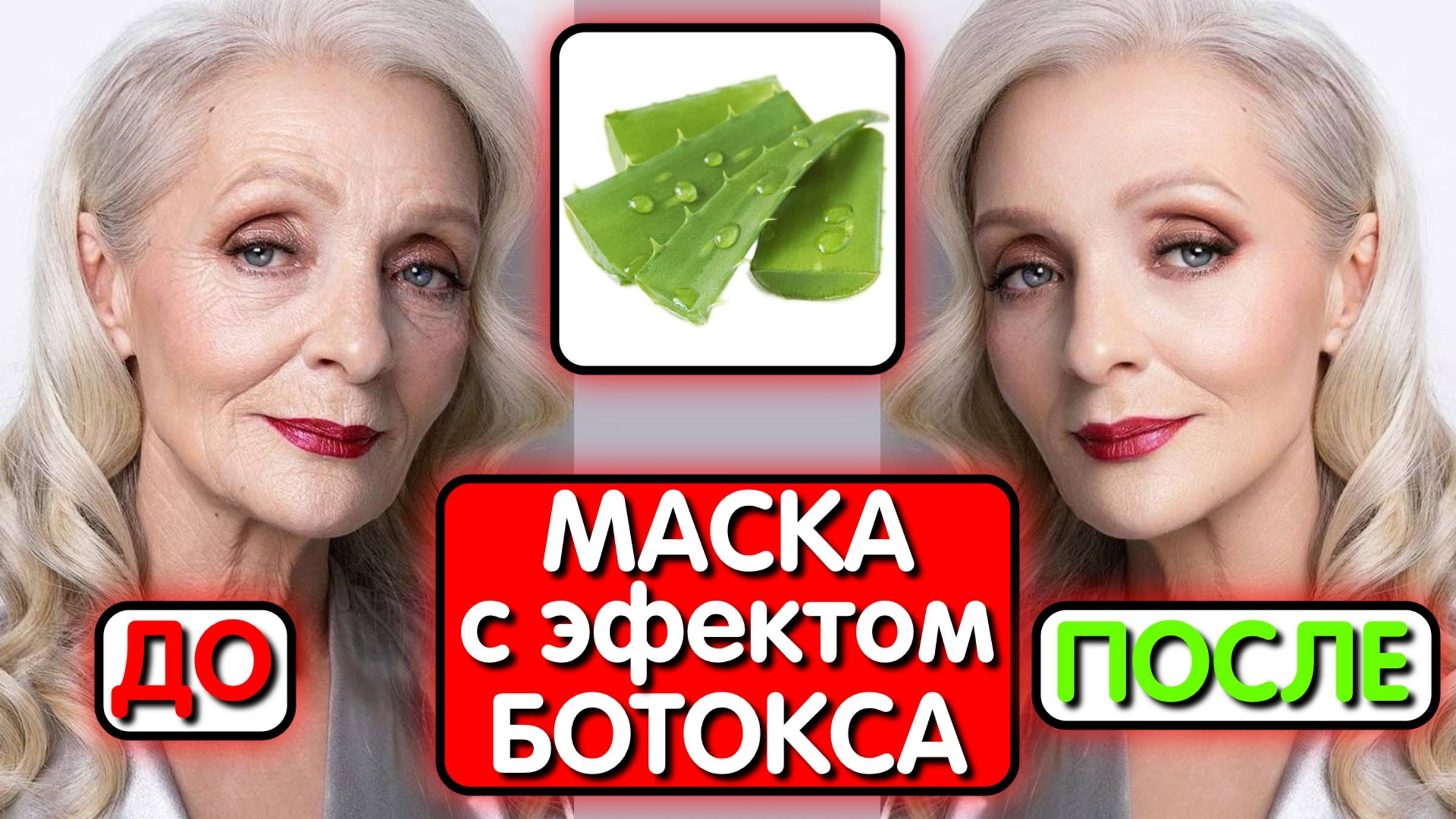 Осторожно! Эта маска для лица ОТ МОРЩИН мгновенно подтягивает кожу! Минус 15 лет точно! смотреть онлайн