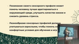 Влияние сенсорной среды на развитие детей. Сенсорный профиль. Сенсорные комнаты