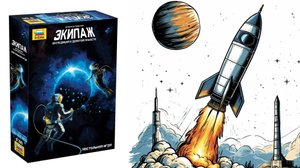 Экипаж. Экспедиция к девятой планете! Настольная игра!