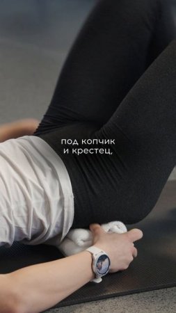 ПРОСТОЕ ПОЛОЖЕНИЕ ПРИ БОЛИ В ПОЯСНИЦЕ!