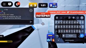 Ривалс 1 на 1 с другом