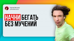 Хочешь бегать, но не знаешь как втянуться? Начни так!