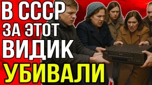 За этот видак в СССР убивали