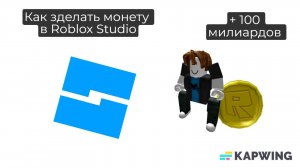 Как сделать монету в Roblox Studio ЛЕГКО в 2025 году