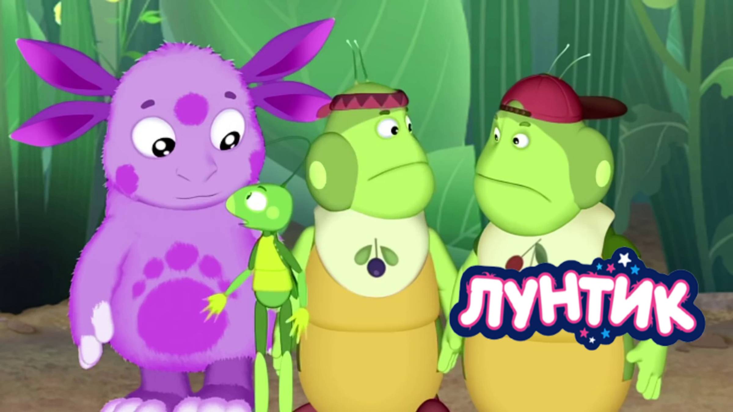 Лунтик | Лунтик Сборник | Лунтик и его друзья | Лунтик новые серии мультик смотреть онлайн | Игра