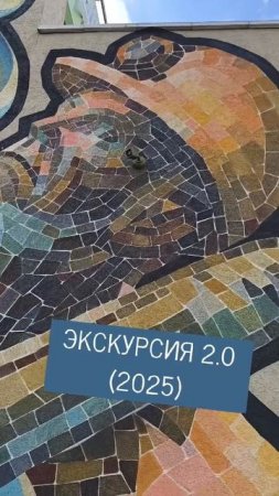 поэтико-исследовательская дискуссионная экскурсия 2.0 (2025)