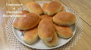 Печеные пирожки с горбушей и рисом. Готовим с Оксаной Валерьевной.