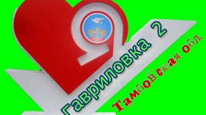 Фестиваль РУССКОГО ЧАЯ в Гавриловке(19.07.25.)